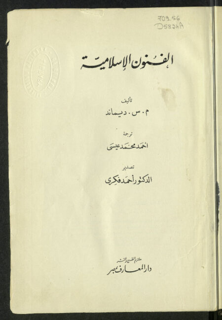 الفنون الاسلامية - ديماند