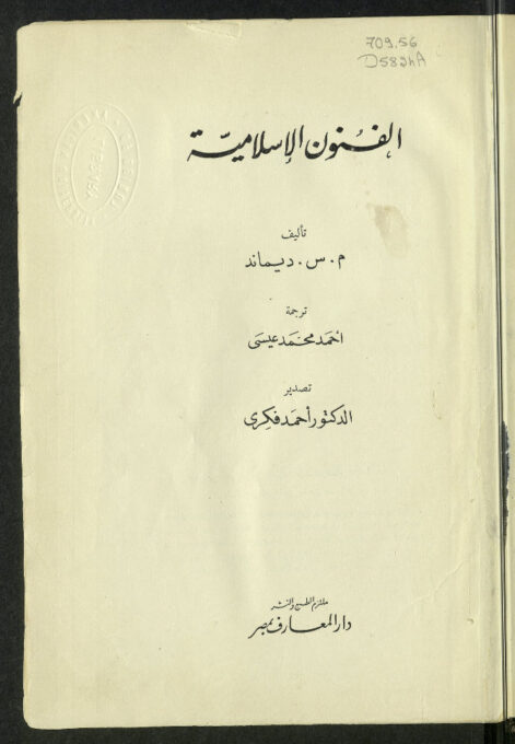 الفنون الاسلامية – ديماند