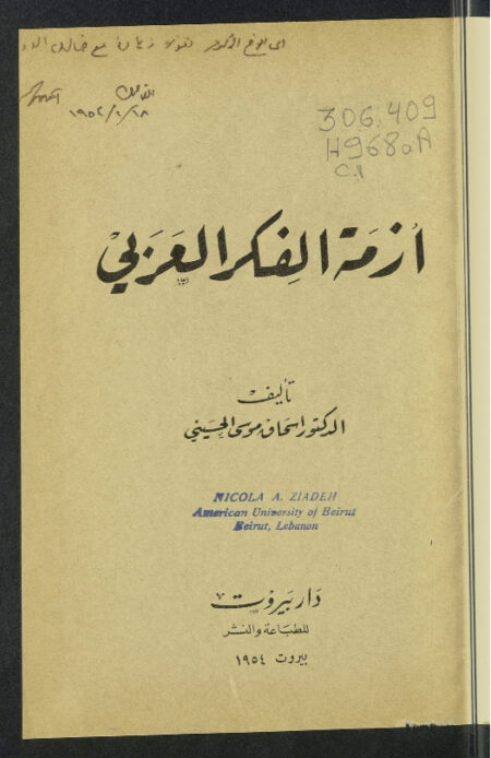 أزمة الفكر العربي