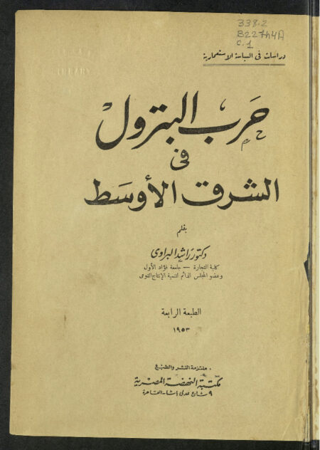 حرب البترول في الشرق الأوسط