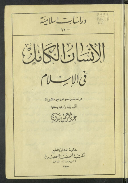 الإنسان الكامل في الإسلام