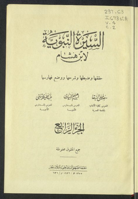 السيرة النبوية لإبن هشام – الجزء الرابع