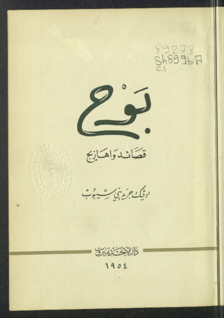 بوح قصائد وأهازيج