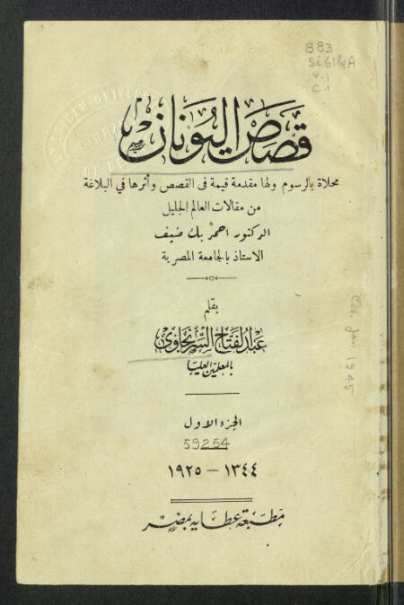 قصص اليونان