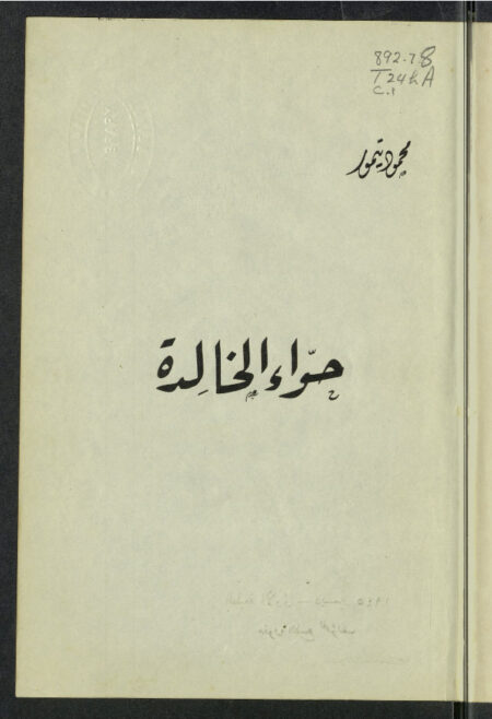 حواء الخالدة