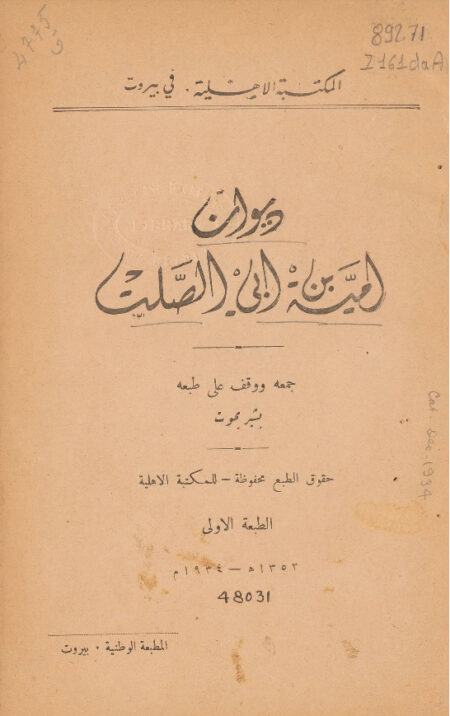 ديوان أمية بن أبي الصلت
