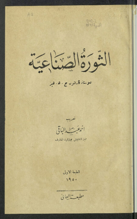 الثورة الصناعية