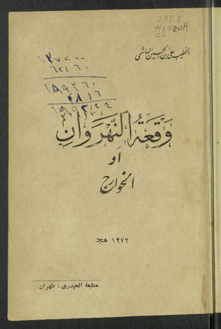 وقعة النهروان