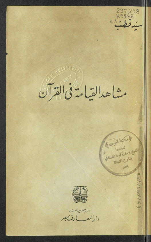 مشاهد القيامة في القرآن