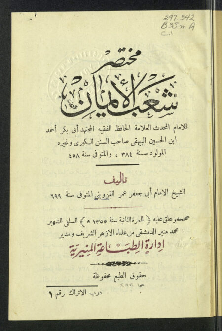 مختصر شعب الإيمان