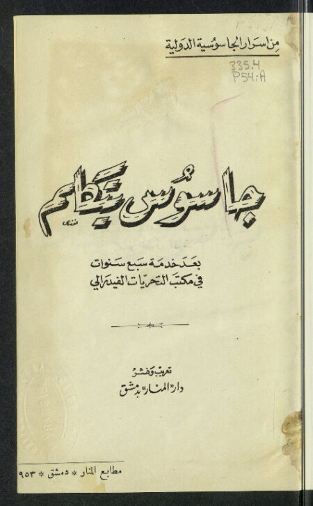 جاسوس يتكلم