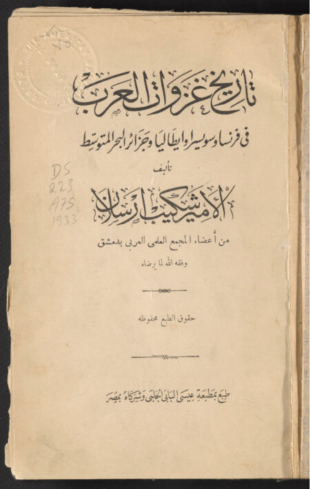 تاريخ غزوات العرب في فرنسا وسوسرا وإيطاليا