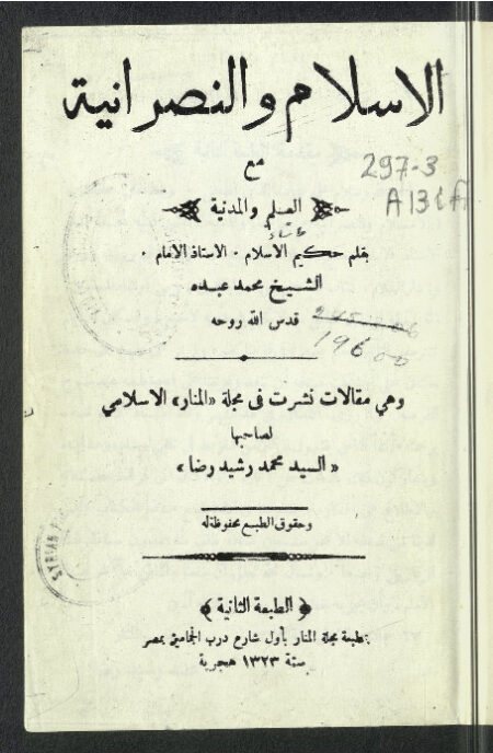 الإسلام والنصرانية مع العلم والمدنية