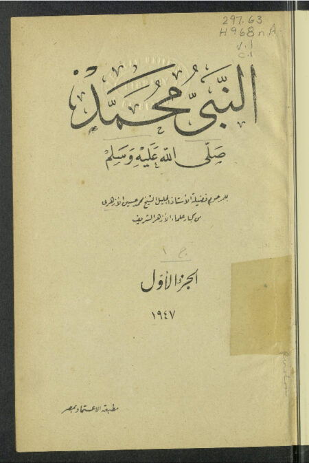 النبي محمد صلى الله عليه وسلم