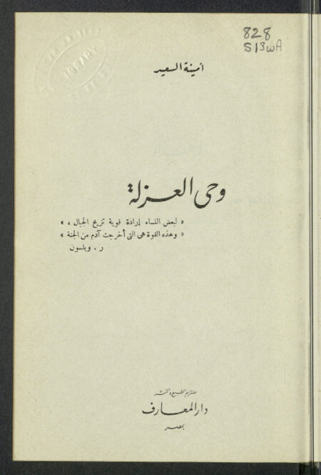 وحي العزلة