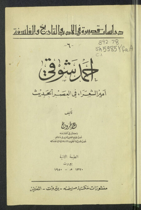 أحمد شوقي
