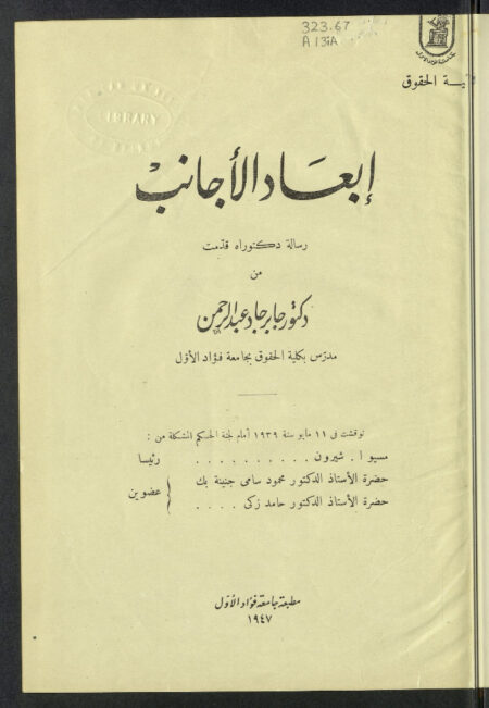 إبعاد الأجانب
