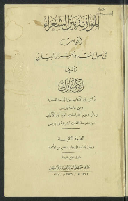 الموازنة بين الشعراء