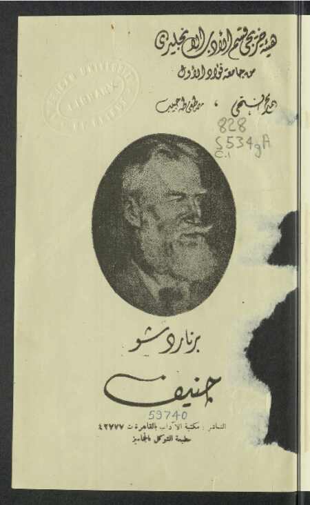 جنيف لبرنارد شو