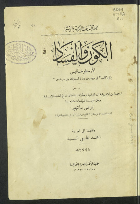 الكون والفساد