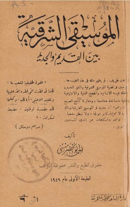 الموسيقى الشرقية بين القديم والجديد