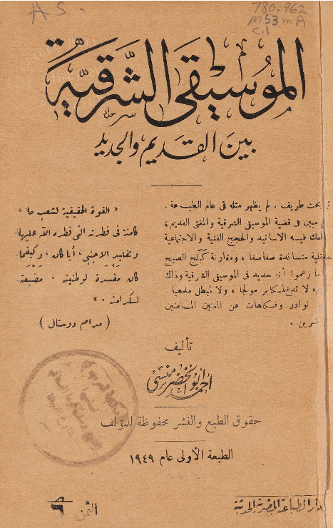 الموسيقى الشرقية بين القديم والجديد