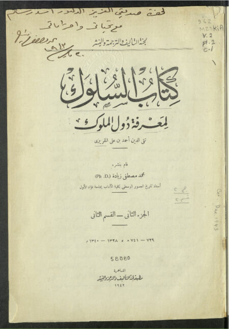 كتاب السلوك لمعرفة دول الملوك - الجزء الثاني 2