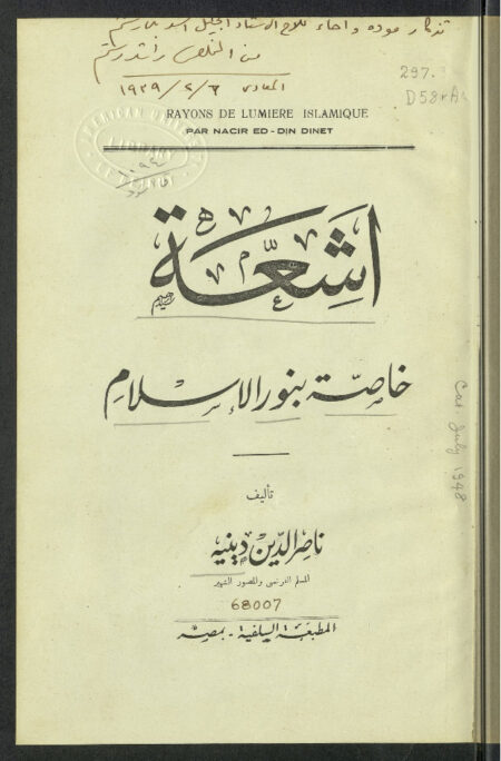 أشعة خاصة بنور الإسلام