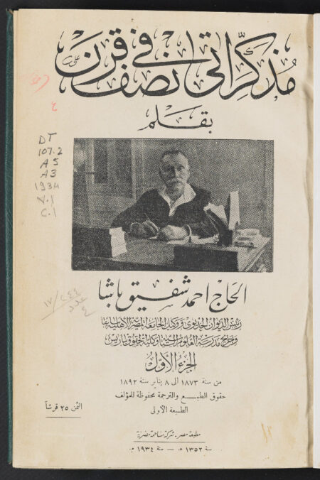 مذكراتي في نصف قرن - الجزء الأول
