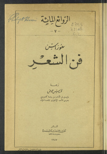 فن الشعر