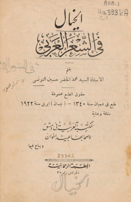 الخيال في الشعر العربي