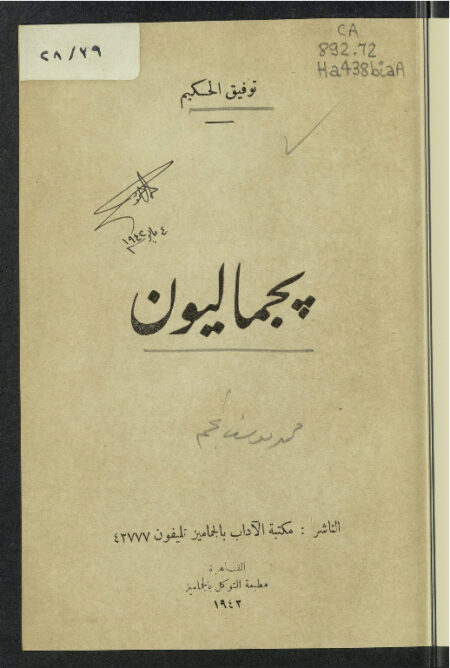 پجماليون