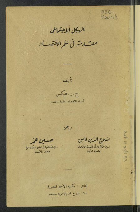 الهيكل الإجتماعي