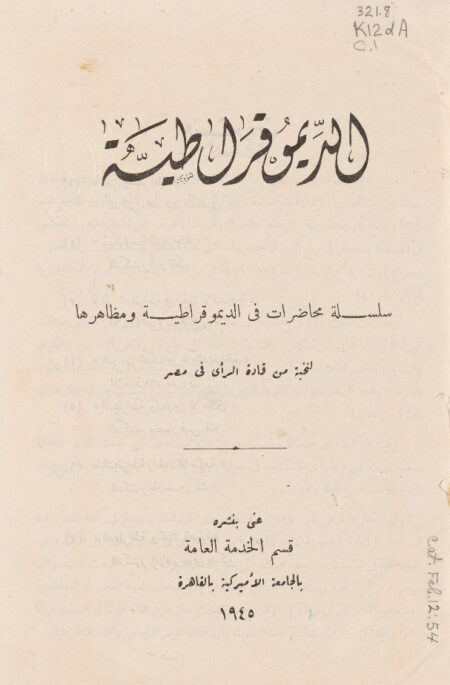 الديمقراطية