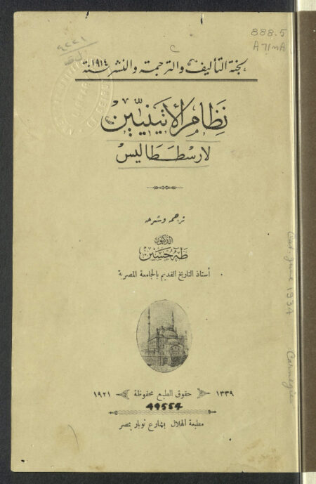نظام الأتينيين