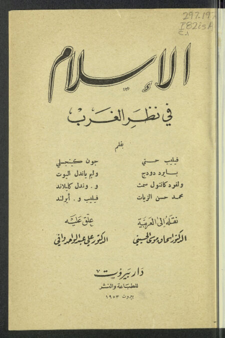 الإسلام في نظر الغرب