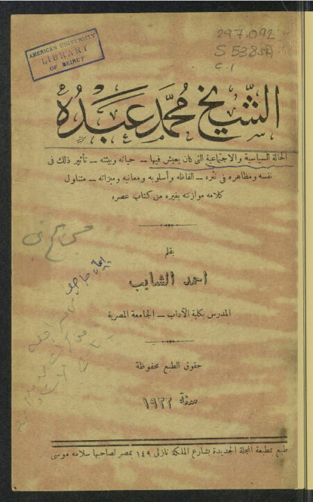 الشيخ محمد عبده