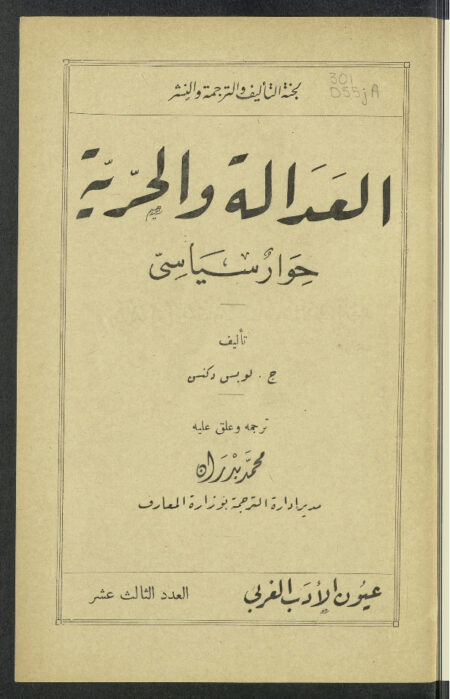 العدالة والحرية
