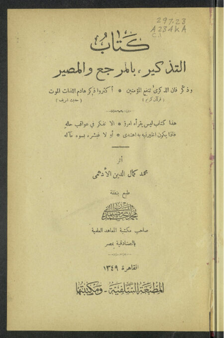 التذكير بالمرجع والمصير