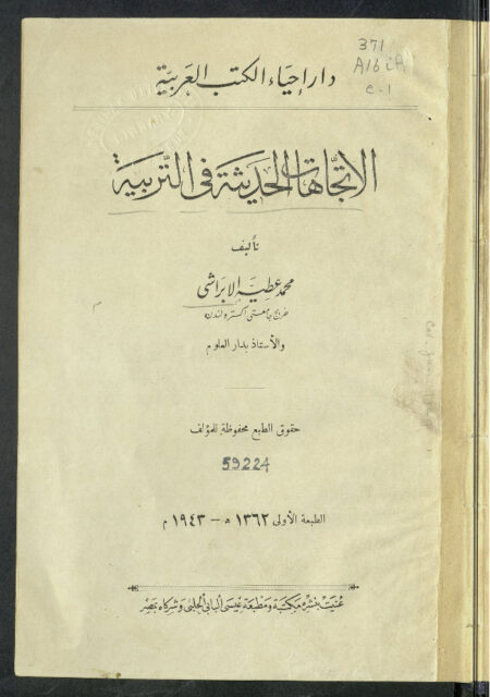 الاتجاهات الحديثة في التربية