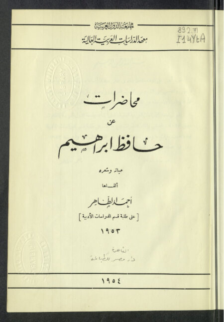 حافظ إبراهيم