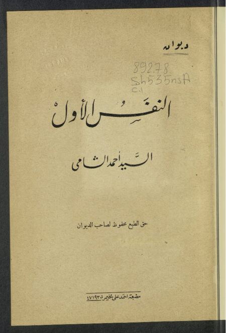 النفس الأول