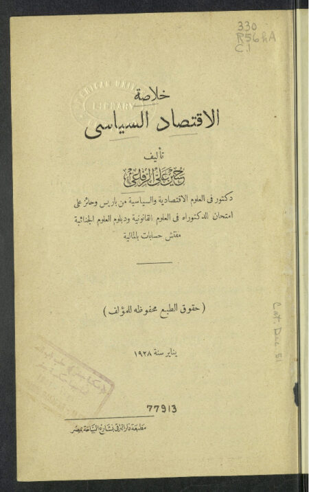 خلاصة الاقتصاد السياسي