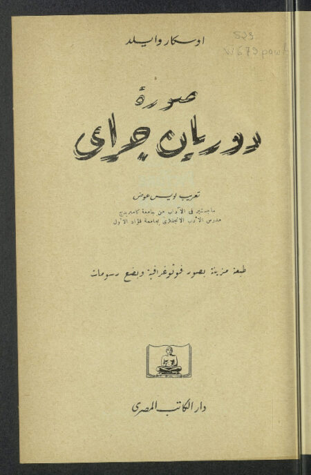 صورة دوريان جراي