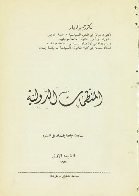المنظمات الدولية
