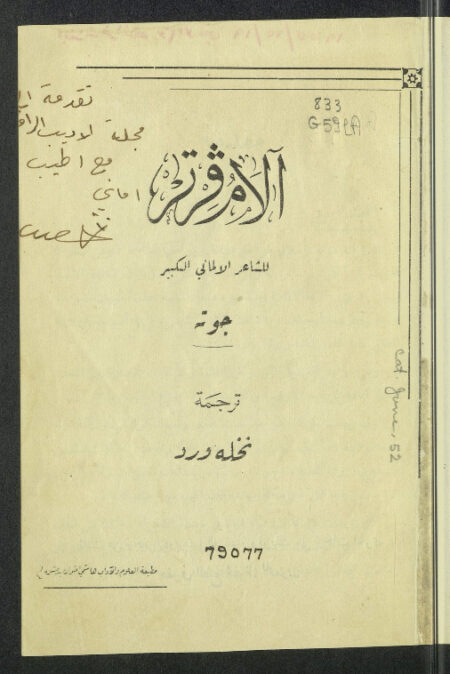 آلام فرتر