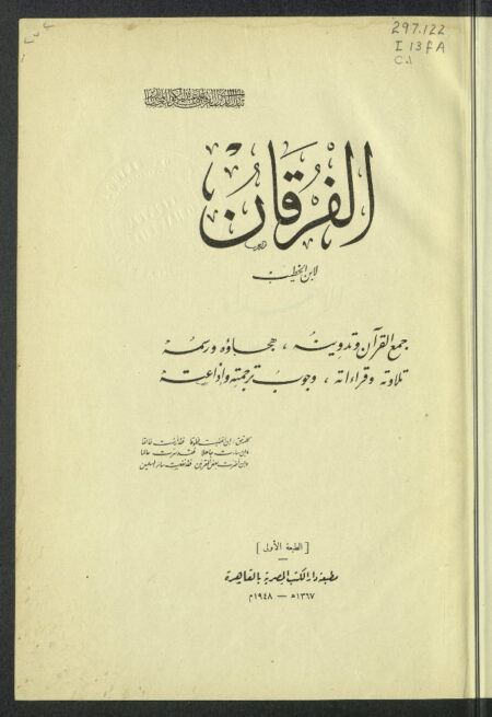 الفرقان