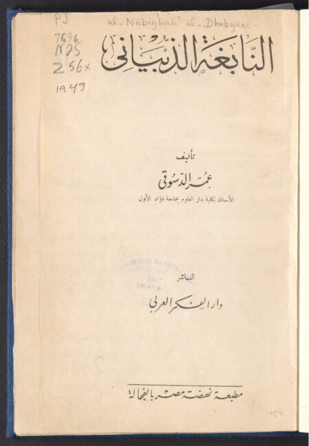 النابغة الذبياني