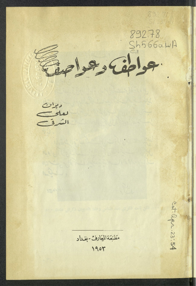 عواطف وعواصف