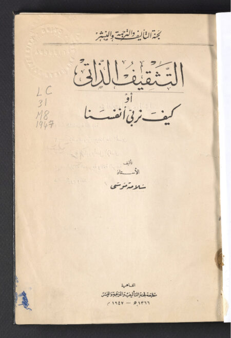 التثقيف الذاتي أو كيف نربي أنفسنا